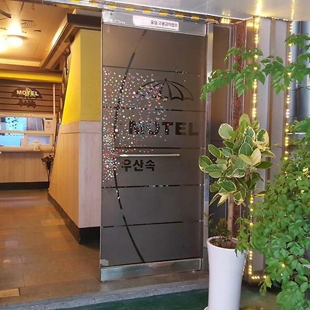 雨伞汽车旅馆 首爾 外观 照片